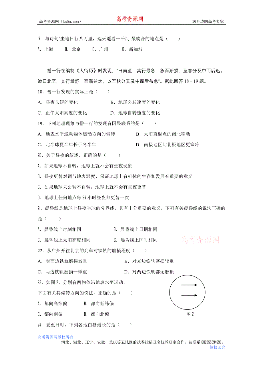 《发布》辽宁省沈阳二中2013-2014学年高一上学期10月阶段验收 地理试题 WORD版含答案.doc_第3页