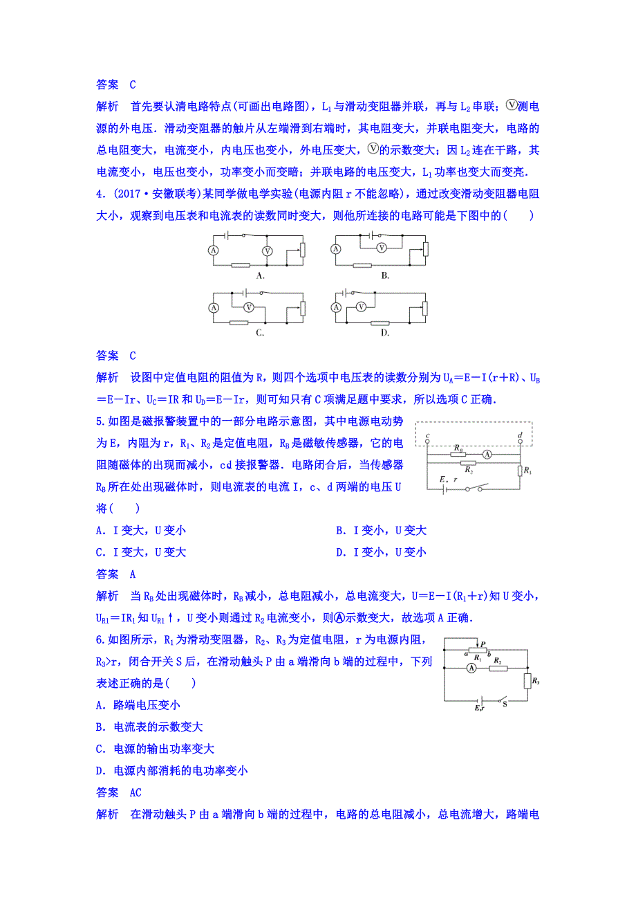 2018高考物理大一轮复习题组层级快练：第八单元 恒定电流 作业34 WORD版含答案.doc_第2页