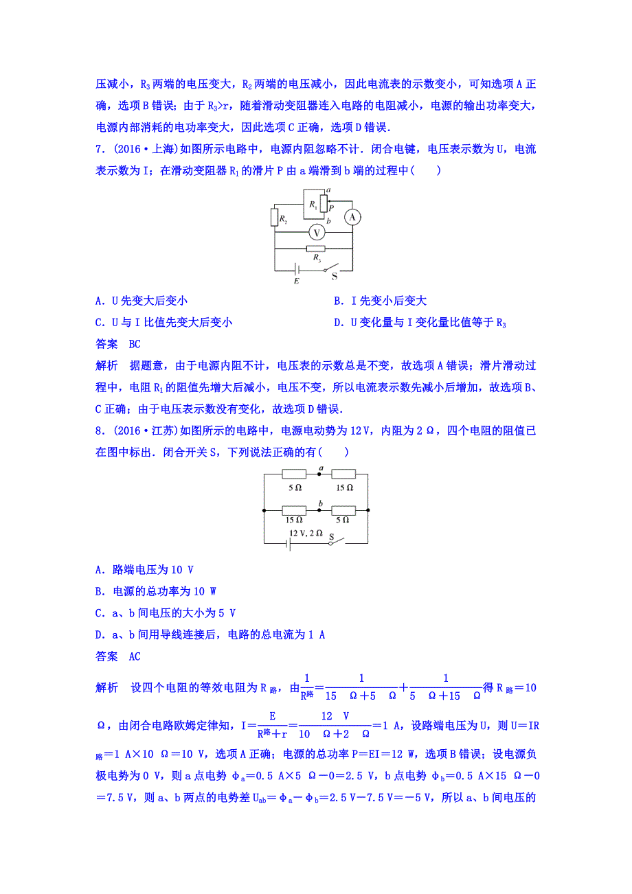 2018高考物理大一轮复习题组层级快练：第八单元 恒定电流 作业34 WORD版含答案.doc_第3页