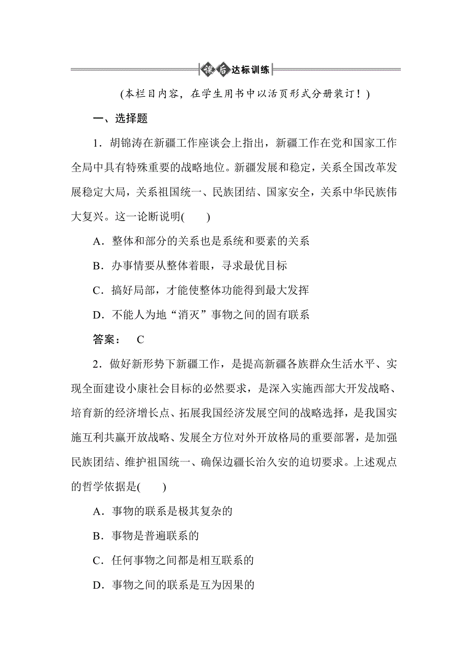 2012届高考政治哲学常识复习检测试题11.doc_第1页