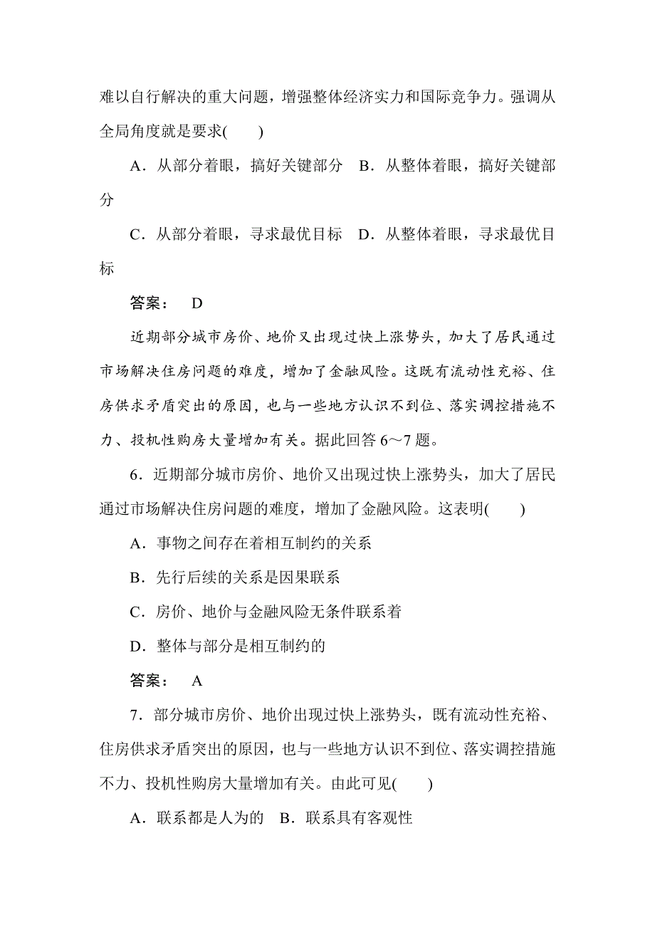 2012届高考政治哲学常识复习检测试题11.doc_第3页