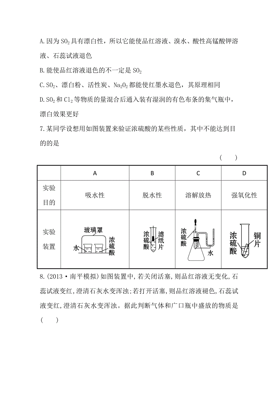 《全程复习方略》2014年高考化学课时提能演练(十一)3.3 硫的转化（鲁科版 福建专供）.doc_第3页