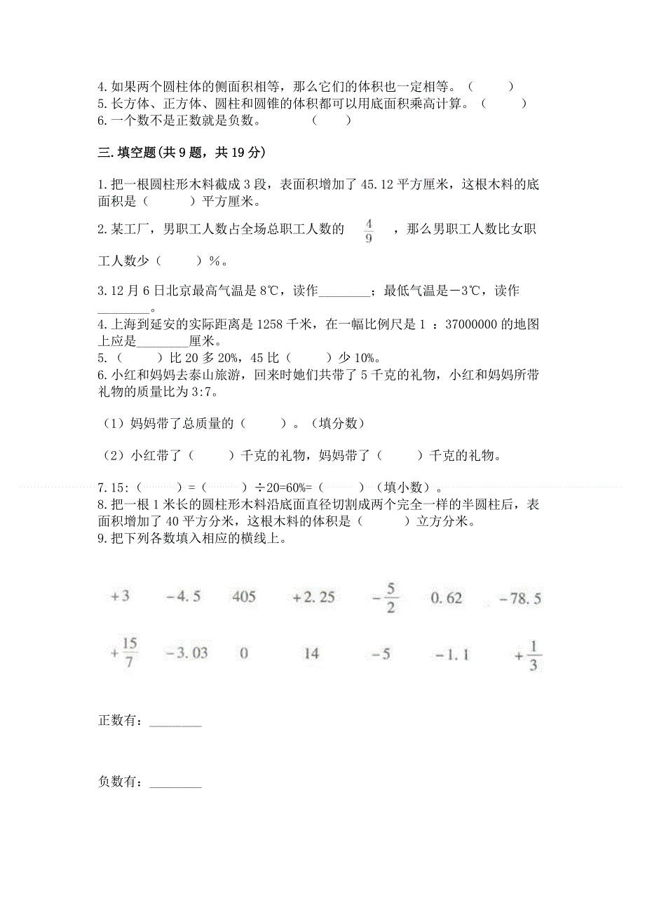 人教版六年级下册数学期末测试卷精品【能力提升】.docx_第2页