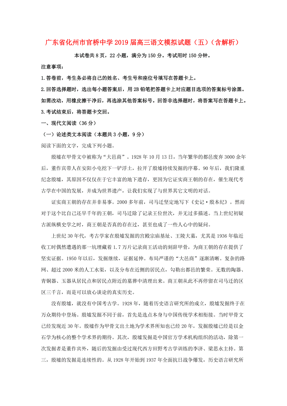 广东省化州市官桥中学2019届高三语文模拟试题（五）（含解析）.doc_第1页