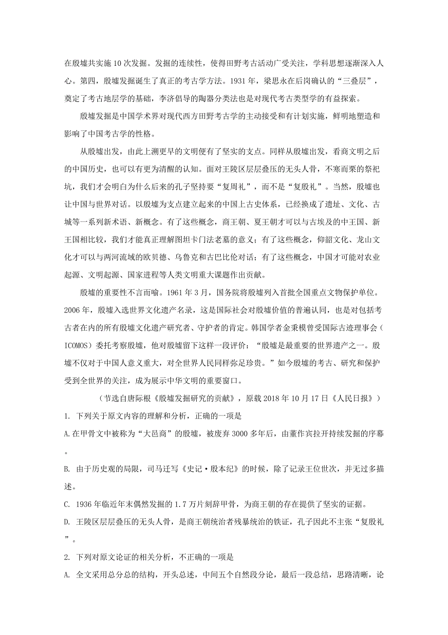 广东省化州市官桥中学2019届高三语文模拟试题（五）（含解析）.doc_第2页