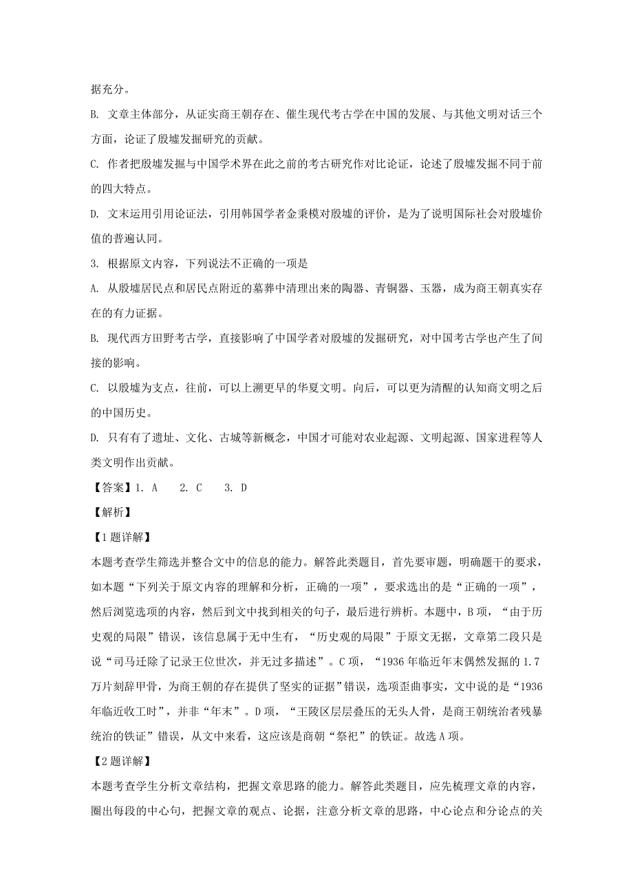 广东省化州市官桥中学2019届高三语文模拟试题（五）（含解析）.doc_第3页