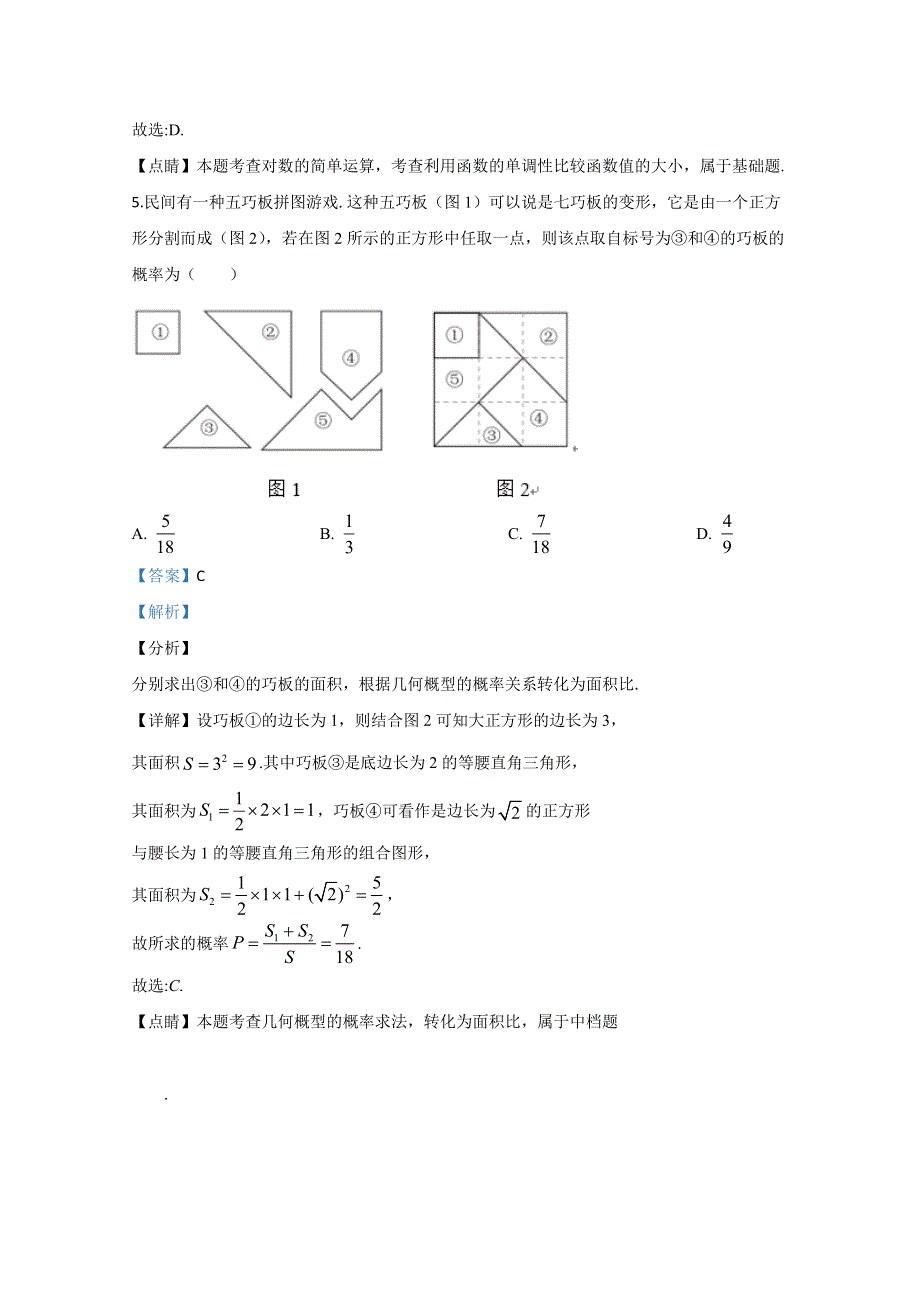 广西南宁市第三中学2020届高三上学期期末考试大联考文科数学试题 WORD版含解析.doc_第3页