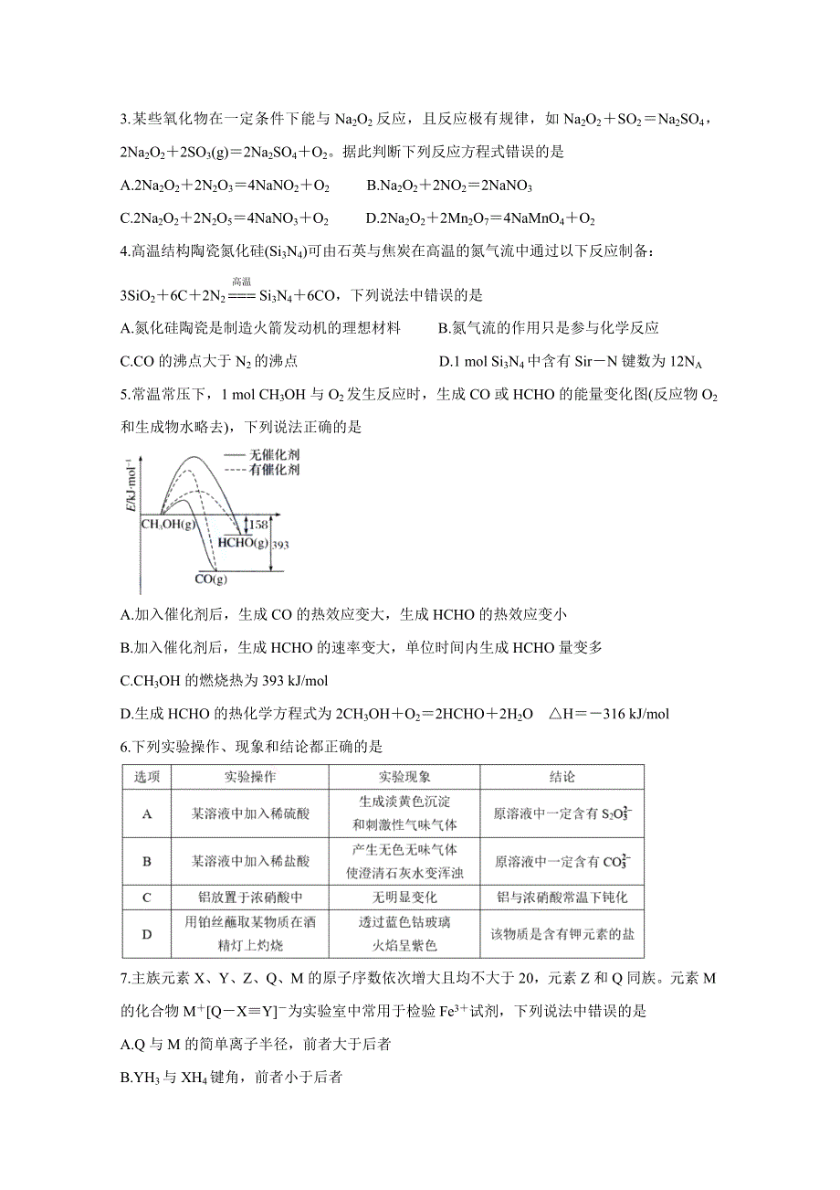 《发布》辽宁省沈阳市2021届高三下学期质量监测（一） 化学 WORD版含答案BYCHUN.doc_第2页