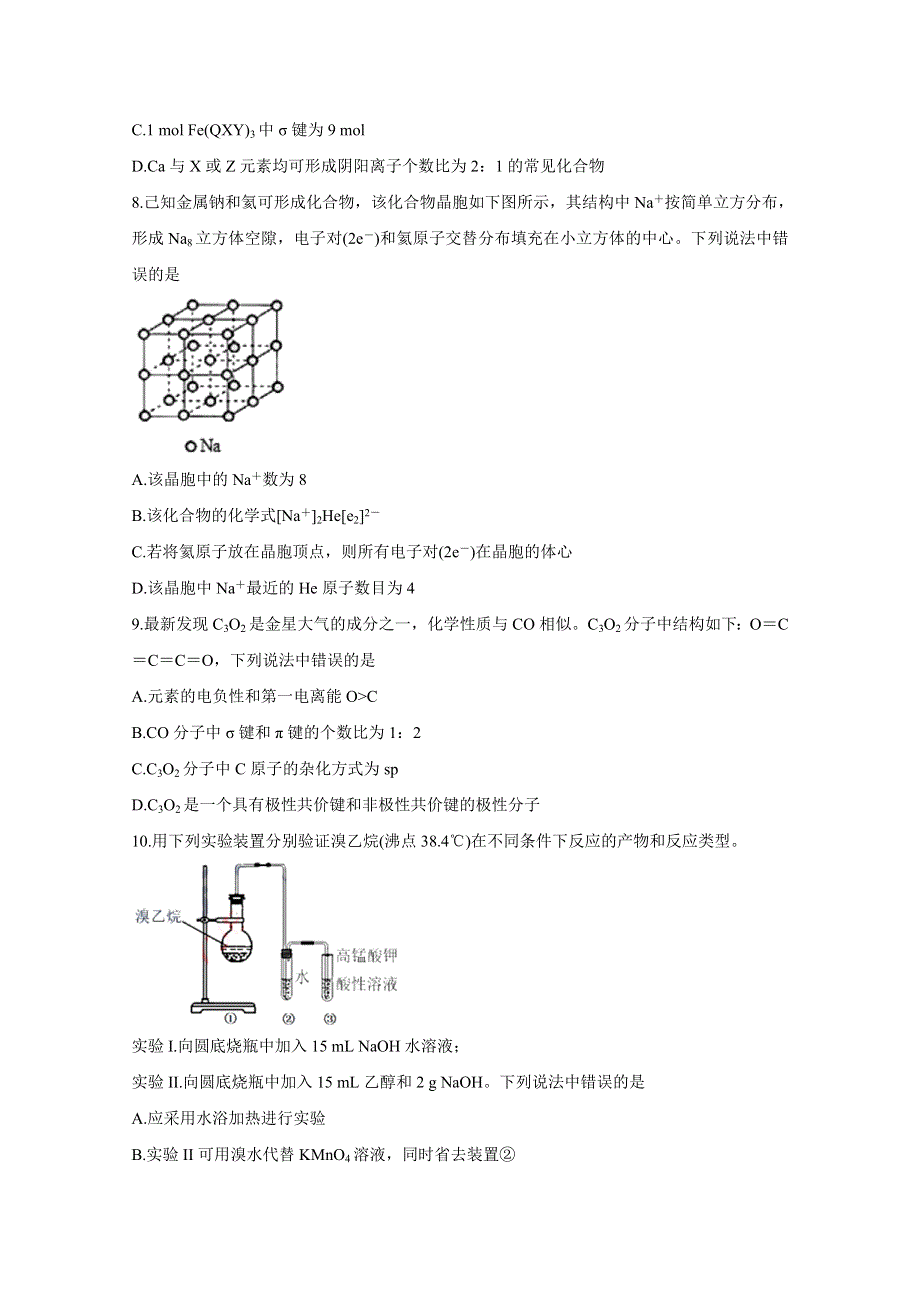 《发布》辽宁省沈阳市2021届高三下学期质量监测（一） 化学 WORD版含答案BYCHUN.doc_第3页