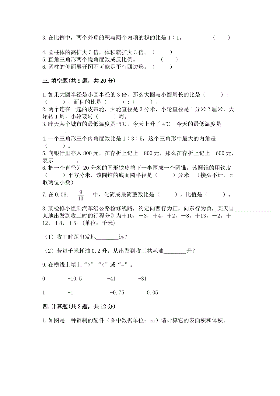 人教版六年级下册数学期末测试卷精品【达标题】.docx_第2页