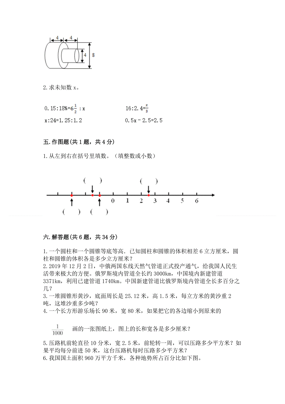 人教版六年级下册数学期末测试卷精品【达标题】.docx_第3页