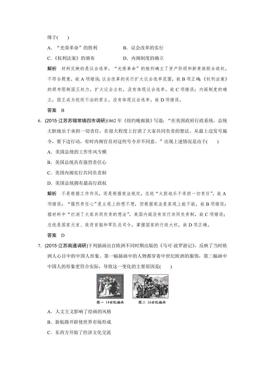 2016《创新设计》高考历史江苏专用二轮专题复习：题型专练 题型4 因果类选择题.doc_第3页