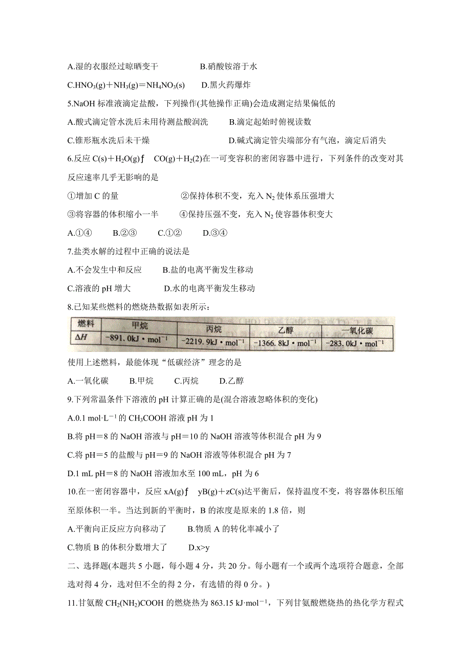 《发布》辽宁省沈阳市郊联体2020-2021学年高二上学期期中考试 化学 WORD版含答案BYCHUN.doc_第2页