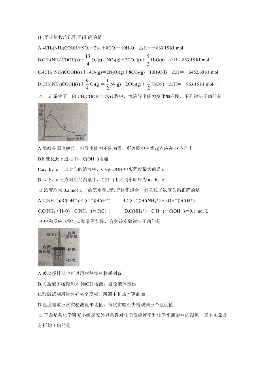 《发布》辽宁省沈阳市郊联体2020-2021学年高二上学期期中考试 化学 WORD版含答案BYCHUN.doc_第3页