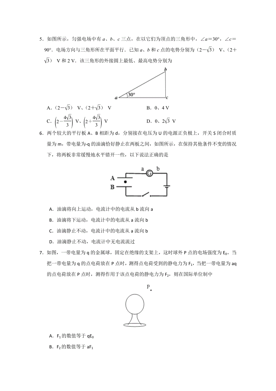 山东省枣庄东方国际学校2014-2015学年高二上学期期中考试物理试题 WORD版含答案.doc_第2页