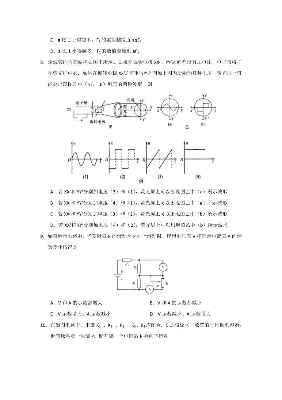 山东省枣庄东方国际学校2014-2015学年高二上学期期中考试物理试题 WORD版含答案.doc_第3页