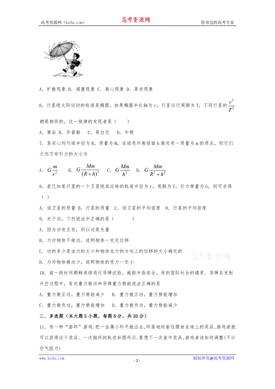 广东省北师大珠海分校附属外国语学校2019-2020学年高一下学期期中考试物理试题 WORD版含答案.doc_第2页