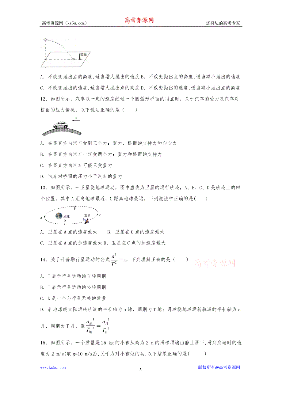 广东省北师大珠海分校附属外国语学校2019-2020学年高一下学期期中考试物理试题 WORD版含答案.doc_第3页