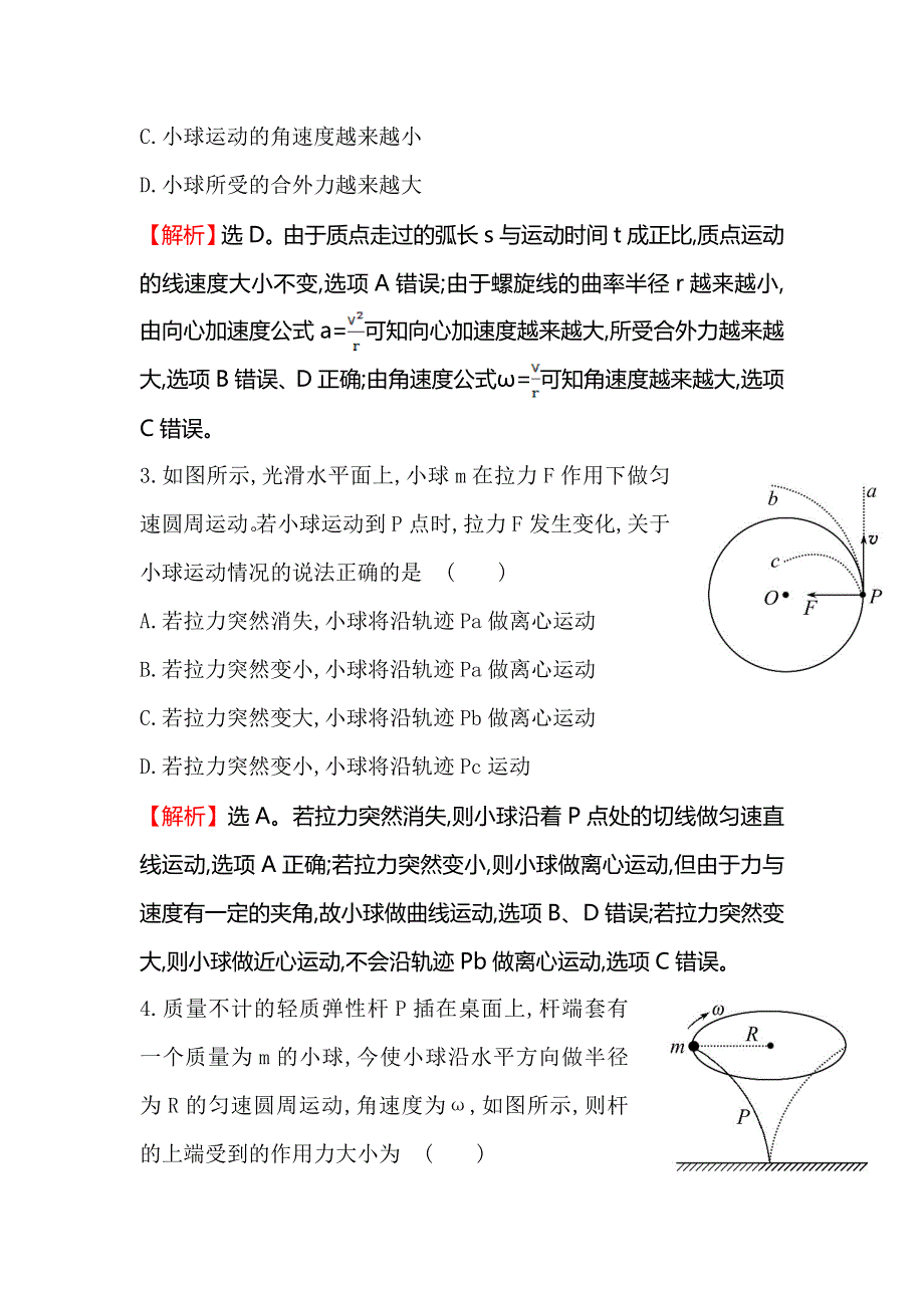 《全程复习方略》2015高考物理（人教版）一轮课时演练：第4章 第3讲 圆周运动及其应用.doc_第2页