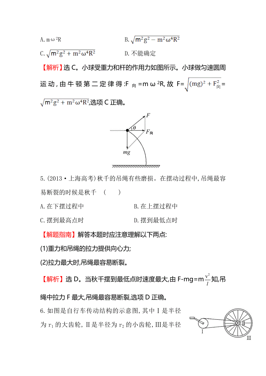 《全程复习方略》2015高考物理（人教版）一轮课时演练：第4章 第3讲 圆周运动及其应用.doc_第3页