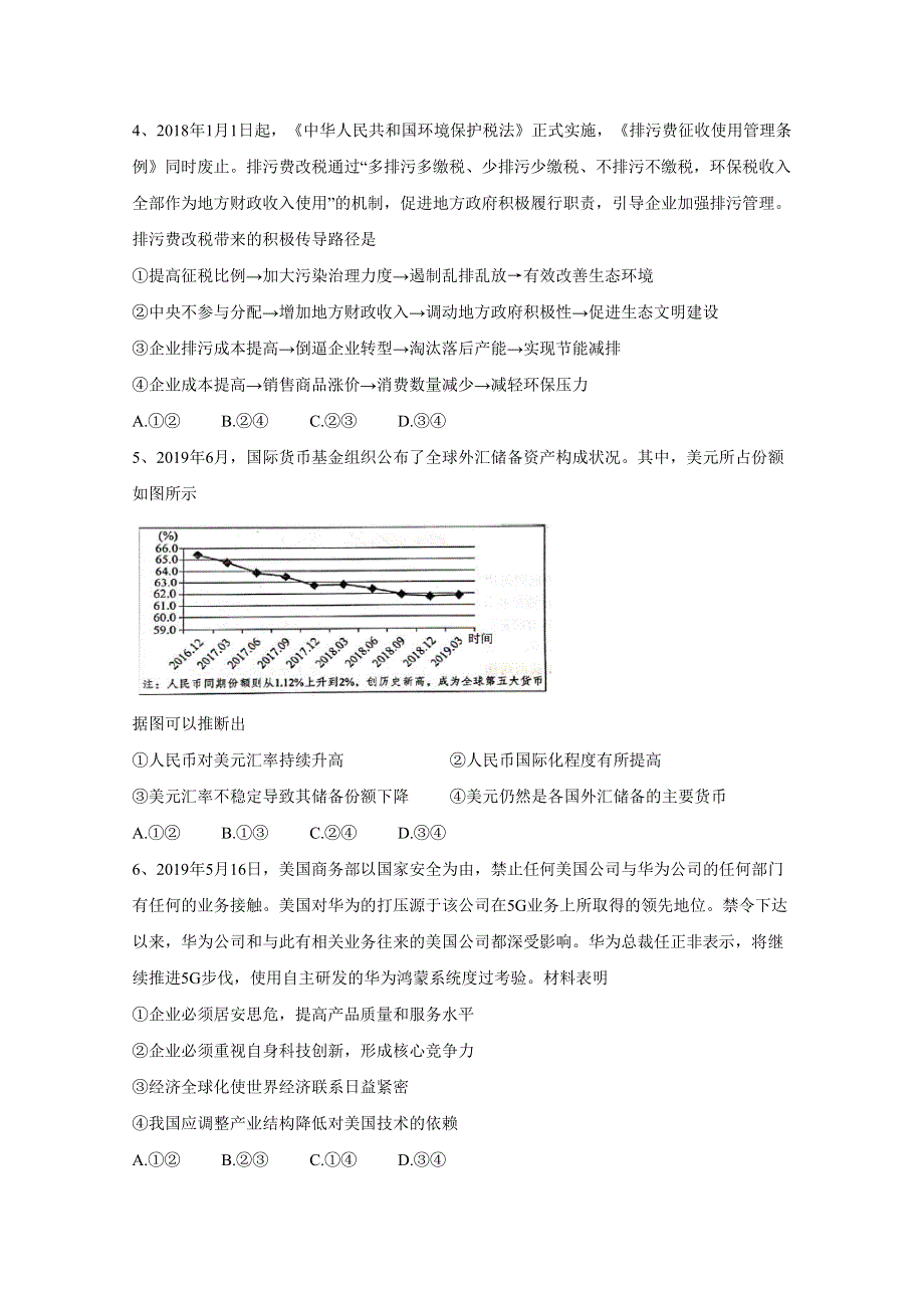 《发布》青海省西宁市六校（沈那、昆仑、总寨、海湖、21中、三中）2020届高三上学期期末考试 政治 WORD版含答案BYCHUN.doc_第2页