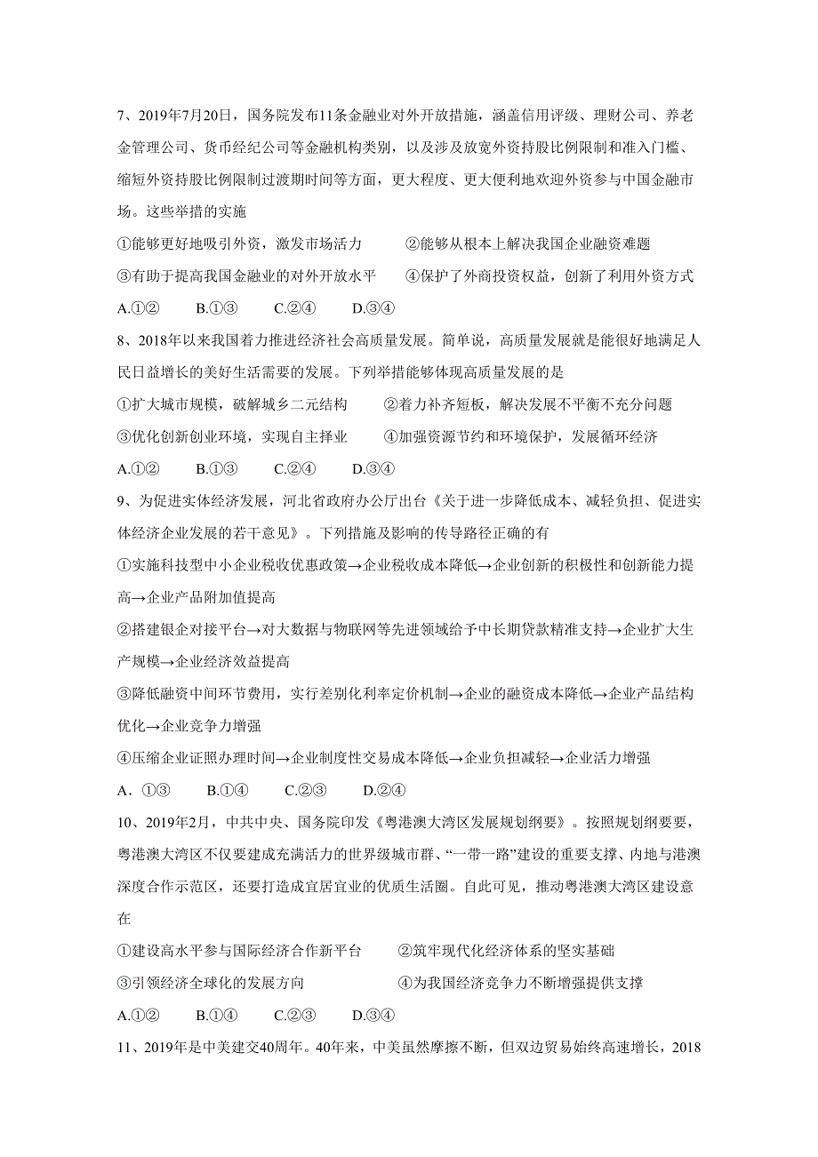 《发布》青海省西宁市六校（沈那、昆仑、总寨、海湖、21中、三中）2020届高三上学期期末考试 政治 WORD版含答案BYCHUN.doc_第3页