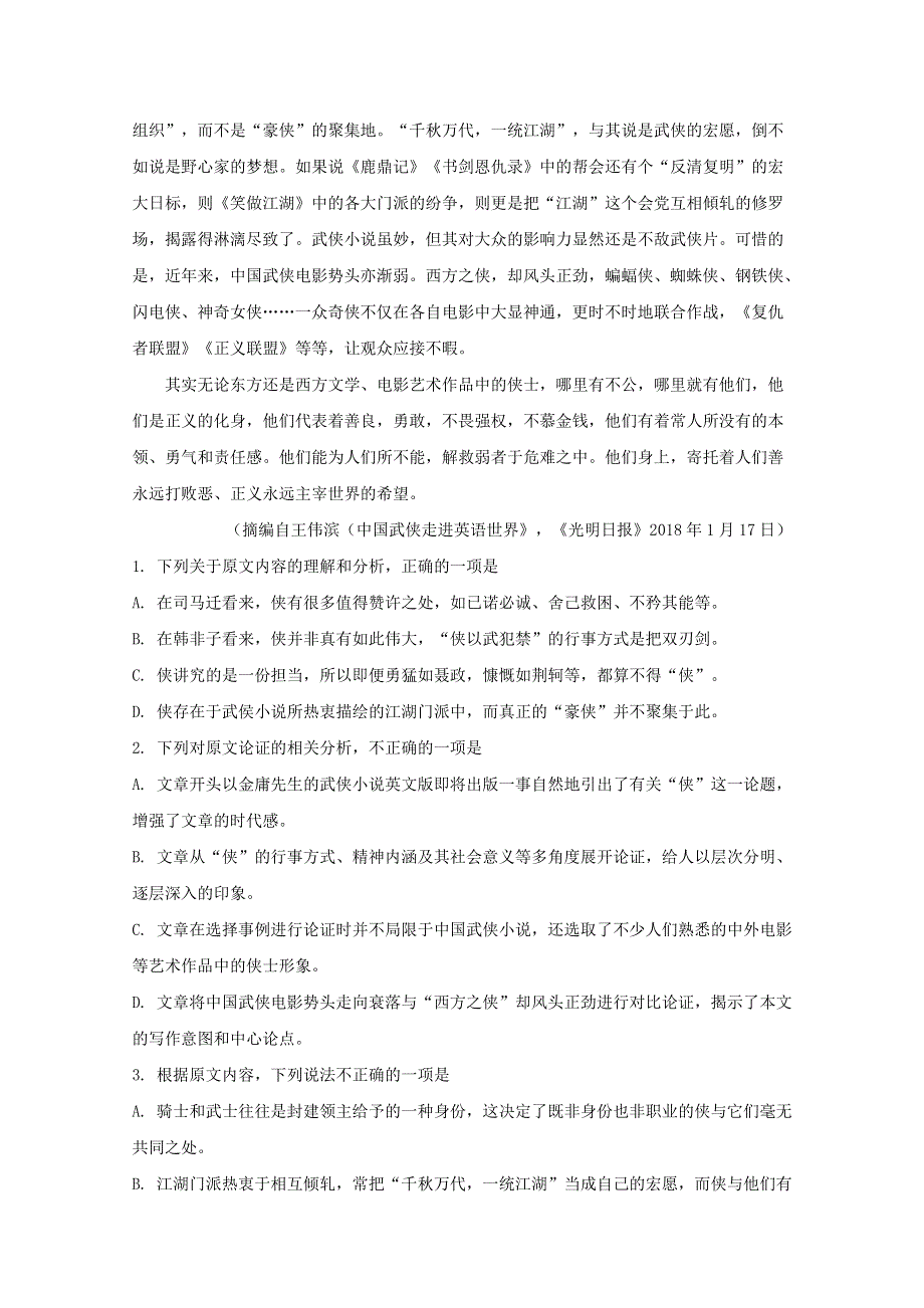 四川省眉山一中办学共同体2018-2019学年高一语文上学期半期考试试卷（含解析）.doc_第2页