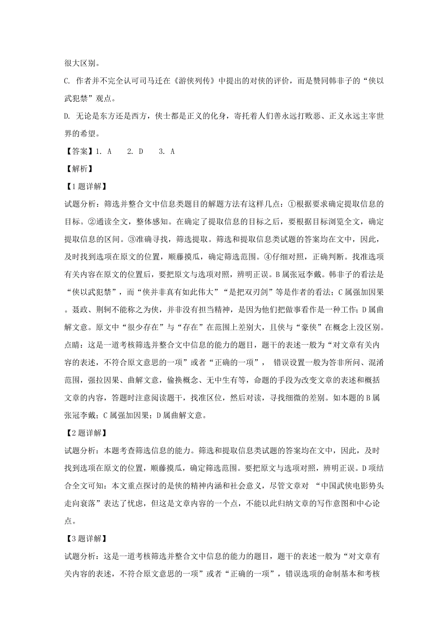 四川省眉山一中办学共同体2018-2019学年高一语文上学期半期考试试卷（含解析）.doc_第3页