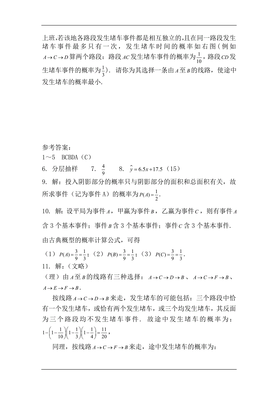 2012届高考数学第一轮概率与统计单元练习题2.doc_第3页