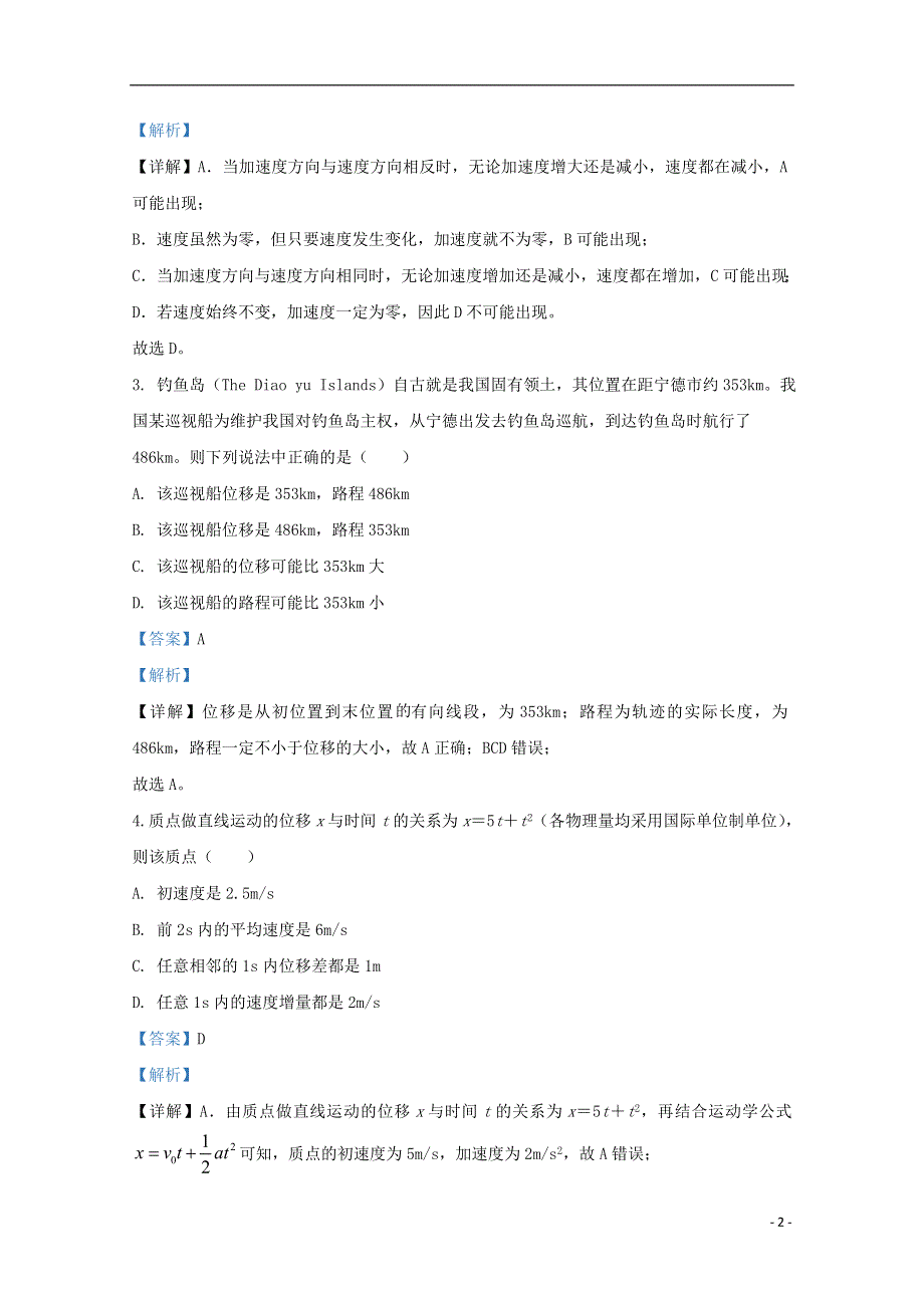 广西南宁市隆安中学2020-2021学年高一物理上学期10月试题（含解析）.doc_第2页