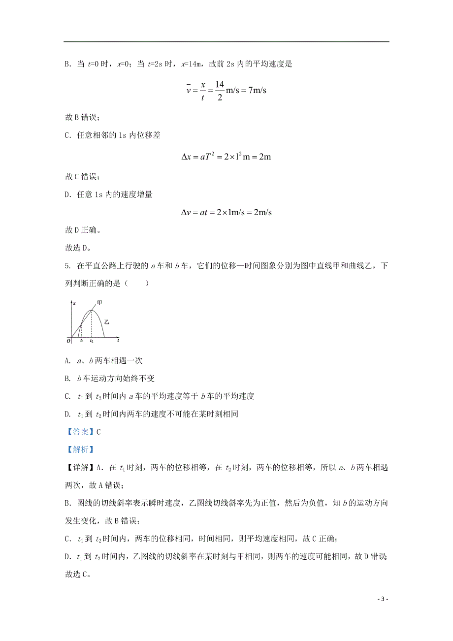 广西南宁市隆安中学2020-2021学年高一物理上学期10月试题（含解析）.doc_第3页