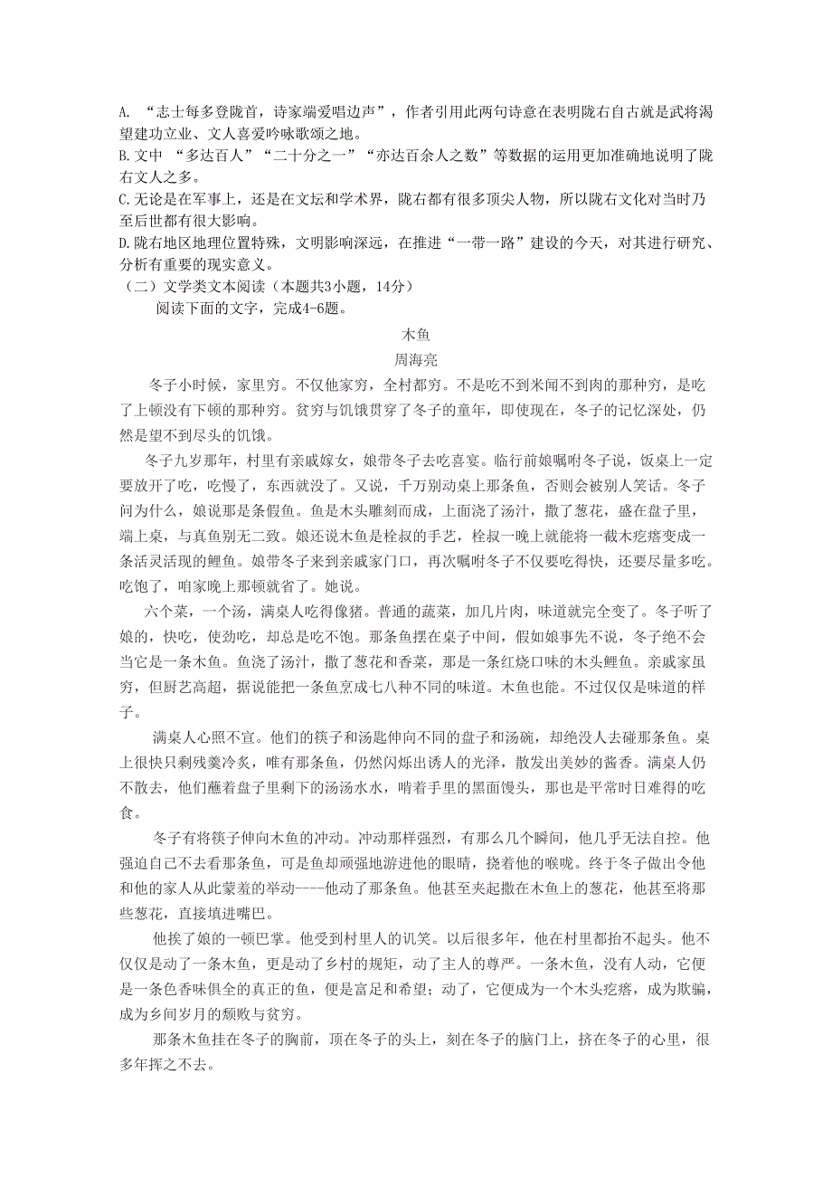 四川省眉山一中2017-2018学年高二语文下学期期中试题.doc_第2页