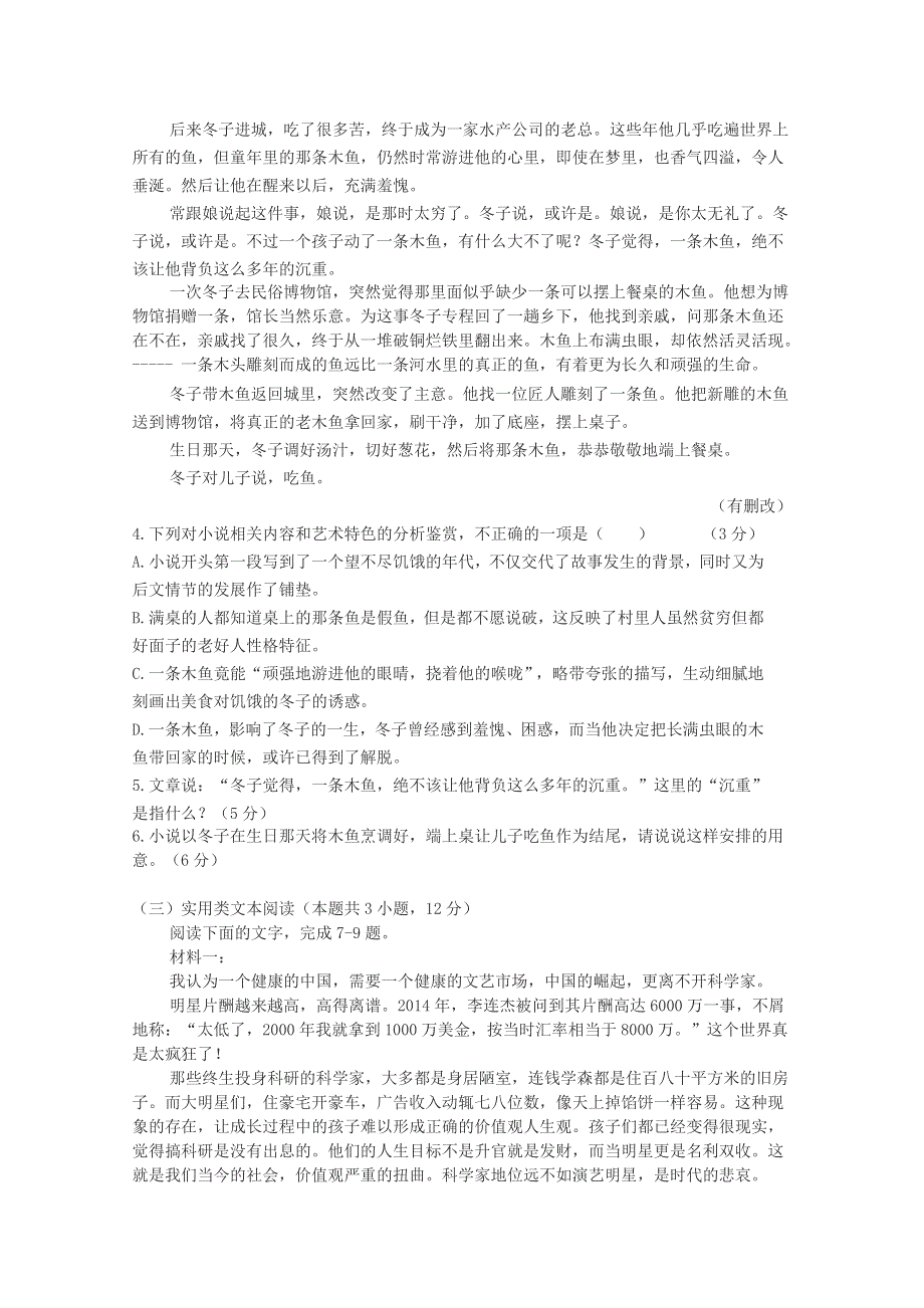 四川省眉山一中2017-2018学年高二语文下学期期中试题.doc_第3页