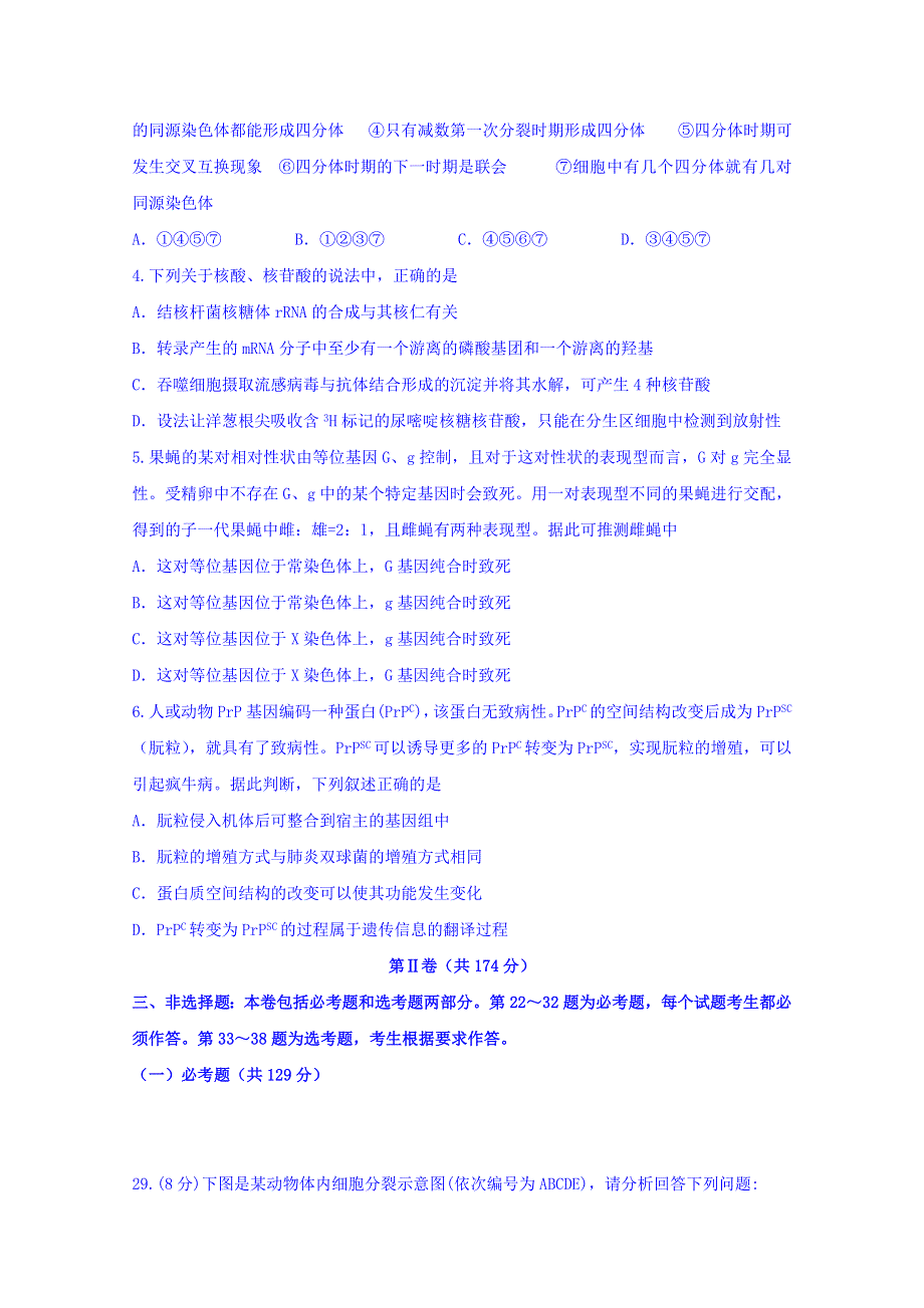 四川省眉山一中2017-2018学年高二下学期5月月考生物试卷 WORD版含答案.doc_第2页