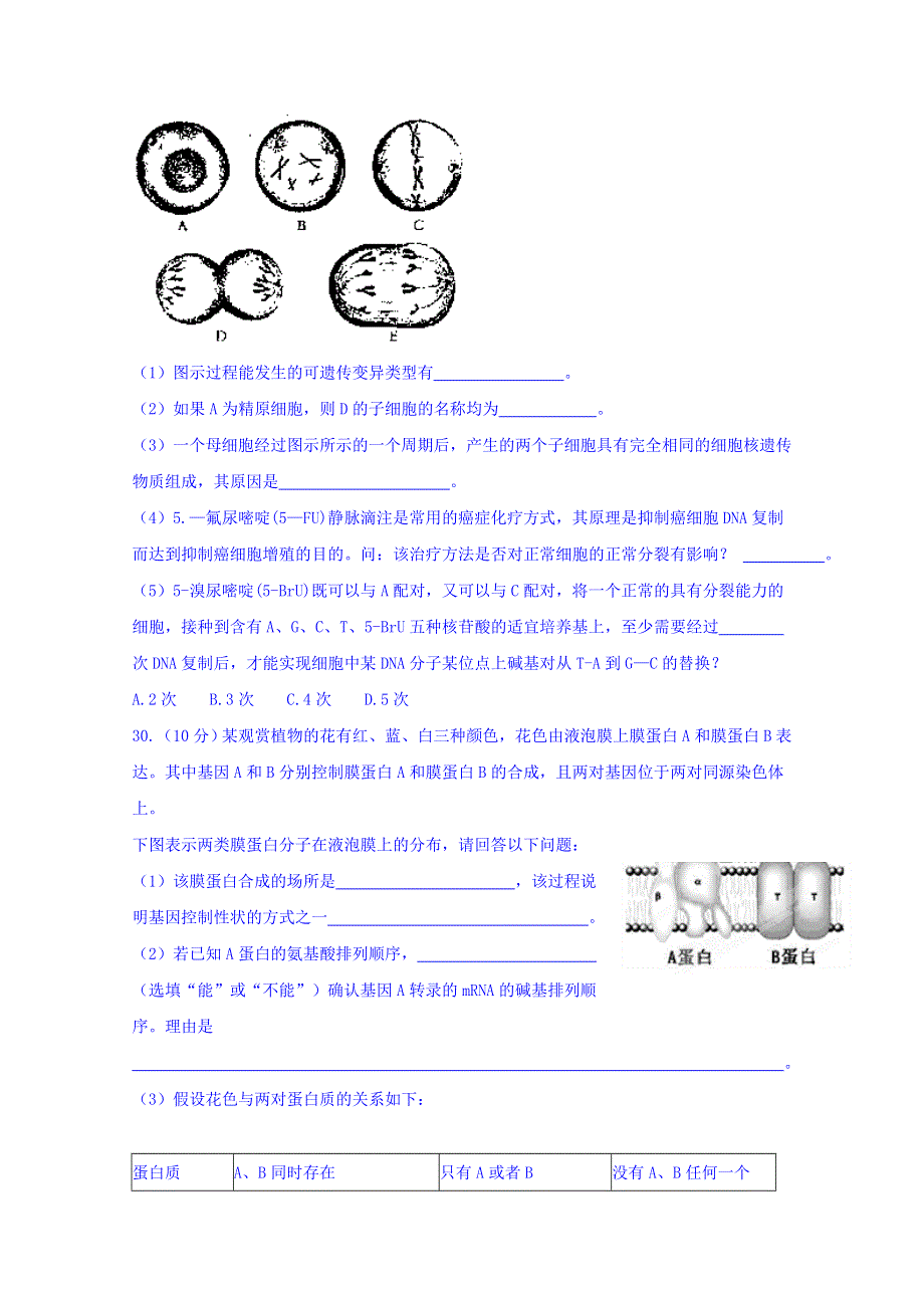 四川省眉山一中2017-2018学年高二下学期5月月考生物试卷 WORD版含答案.doc_第3页