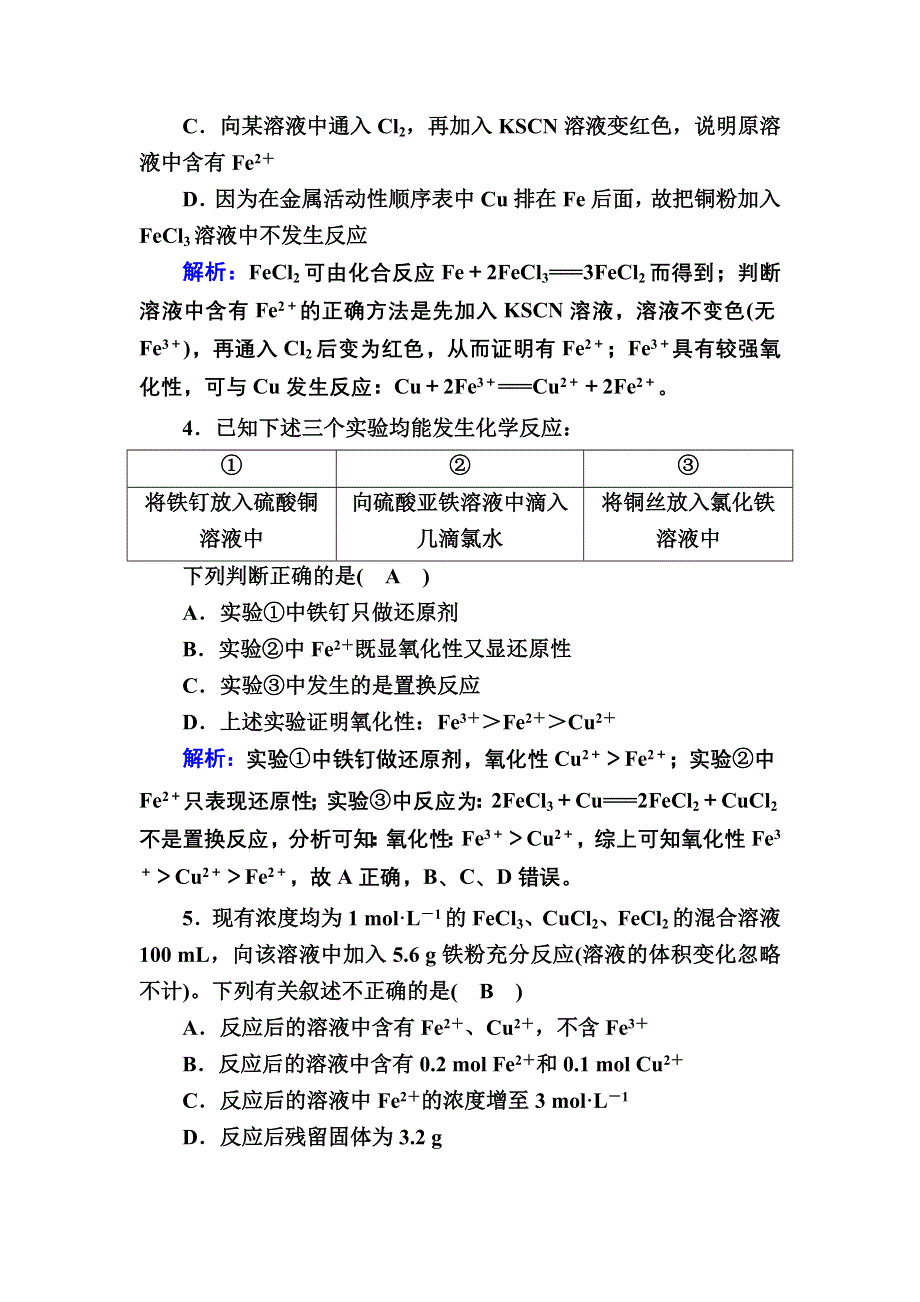 2020-2021学年新教材化学人教版必修第一册课时作业：第三章 铁 金属材料 章节检测 WORD版含解析.DOC_第2页