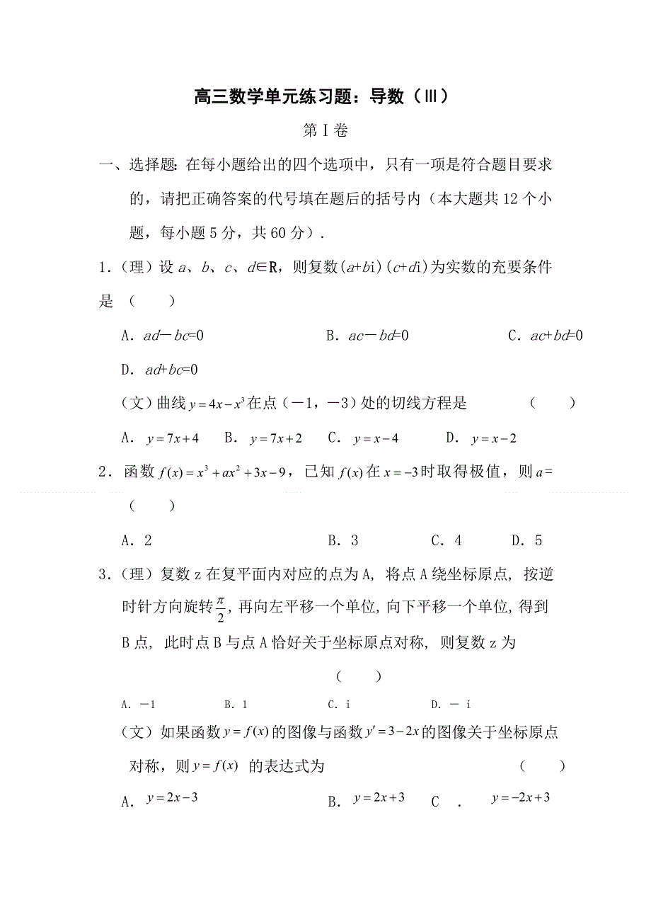 2012届高考数学第一轮导数单元练习题3.doc_第1页