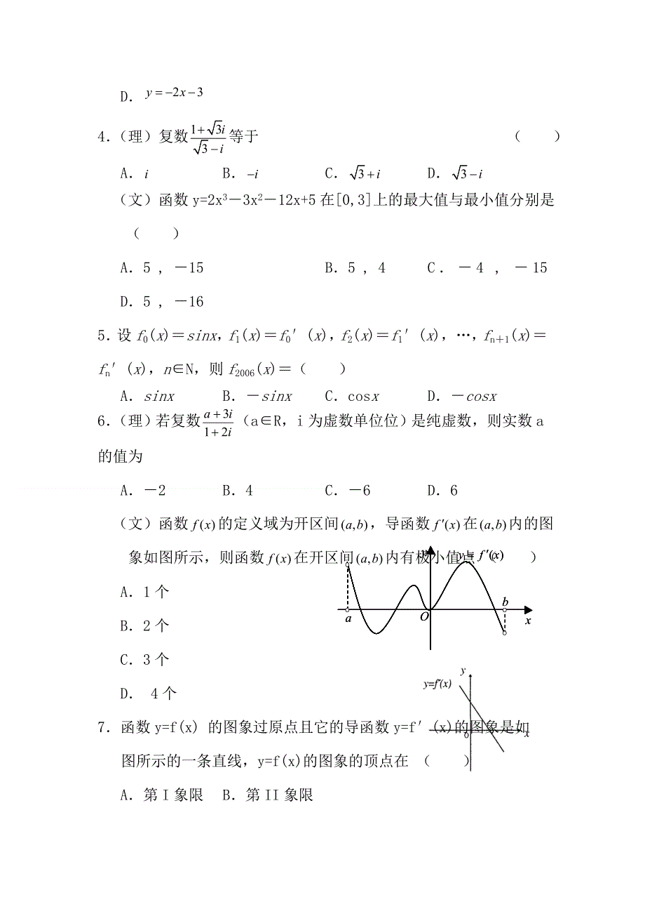 2012届高考数学第一轮导数单元练习题3.doc_第2页