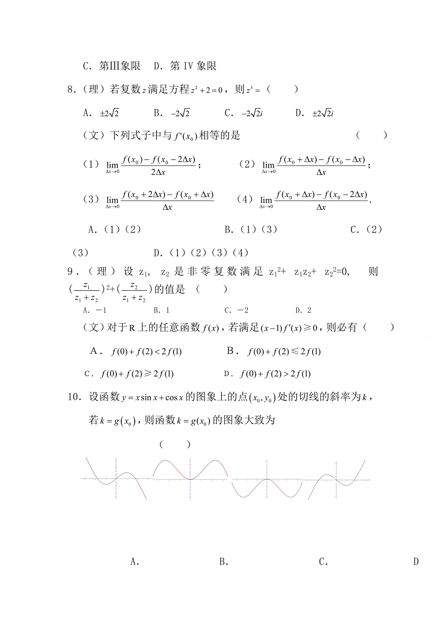 2012届高考数学第一轮导数单元练习题3.doc_第3页