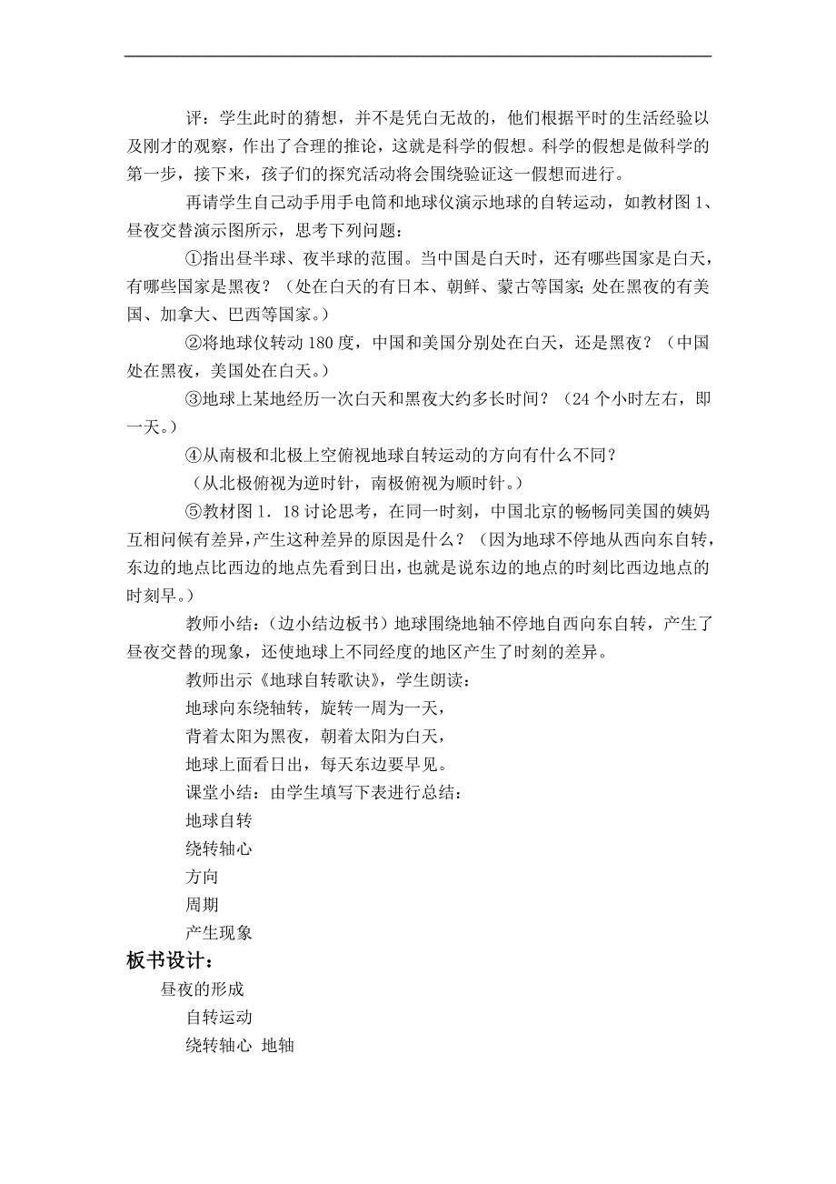 冀教小学科学四上《14昼夜的形成》word教案 (3).doc_第2页