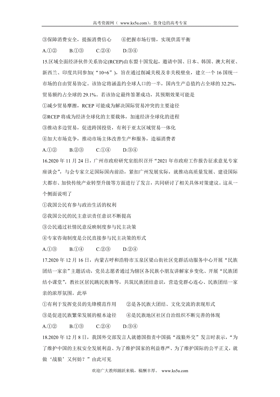 《发布》青海省西宁市大通回族土族自治县2021届高三下学期高考三模试题 政治 WORD版含答案BYCHUN.doc_第2页