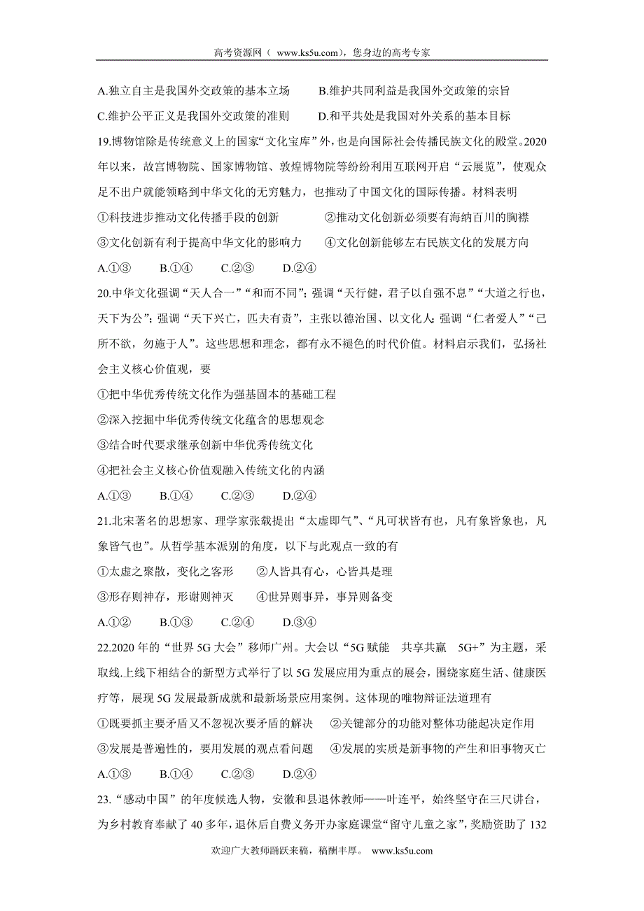 《发布》青海省西宁市大通回族土族自治县2021届高三下学期高考三模试题 政治 WORD版含答案BYCHUN.doc_第3页