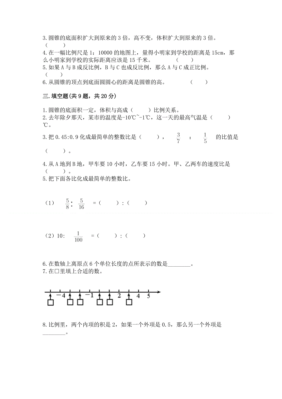 人教版六年级下学期期末质量监测数学试题含答案【达标题】.docx_第2页