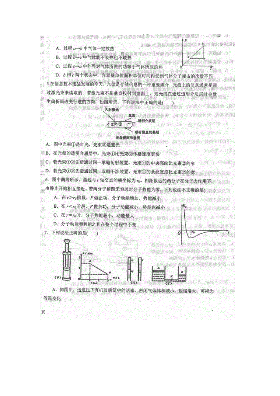 辽宁省本溪高级中学2019-2020学年高二5月停课不停学月考物理试题 扫描版含答案.doc_第2页