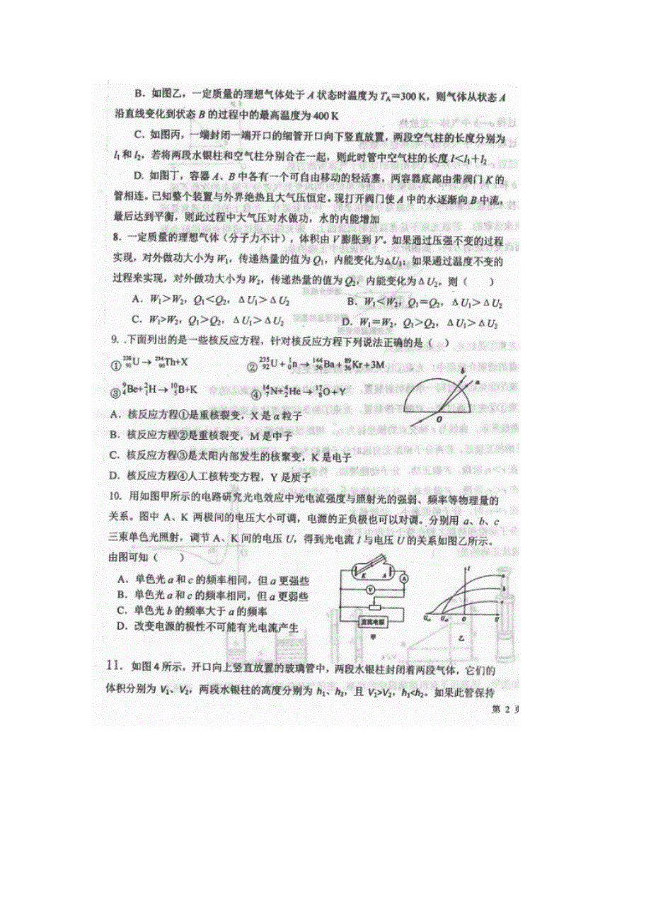 辽宁省本溪高级中学2019-2020学年高二5月停课不停学月考物理试题 扫描版含答案.doc_第3页