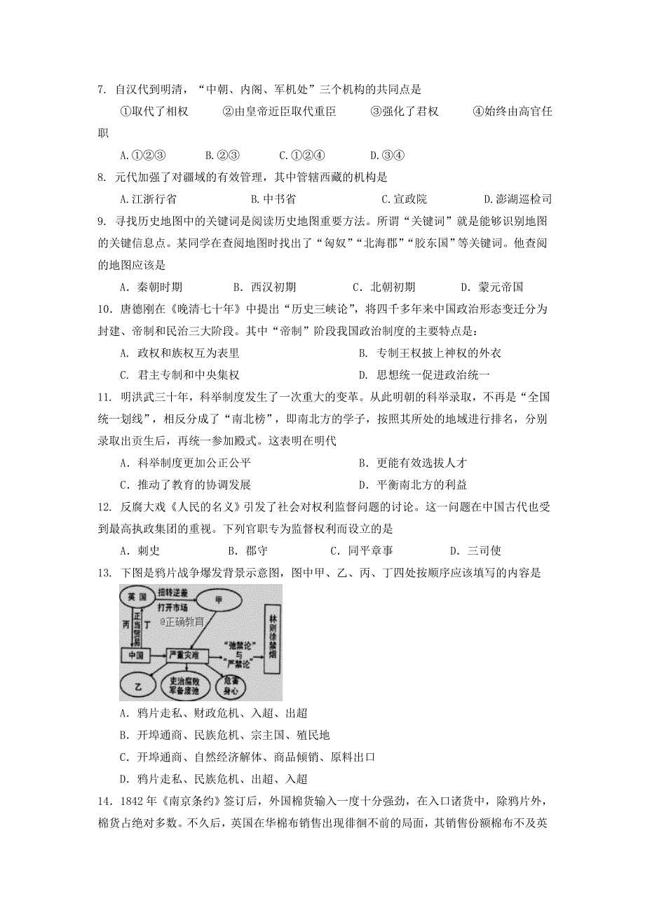 四川省眉山一中办学共同体2018-2019学年高一上学期半期考试历史试题 WORD版含答案.doc_第2页