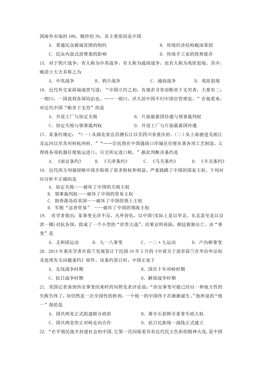 四川省眉山一中办学共同体2018-2019学年高一上学期半期考试历史试题 WORD版含答案.doc_第3页