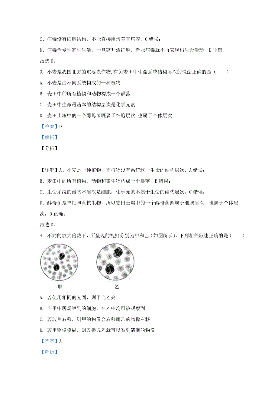 广西南宁市隆安中学2020-2021学年高一生物上学期10月月考试题（含解析）.doc_第2页