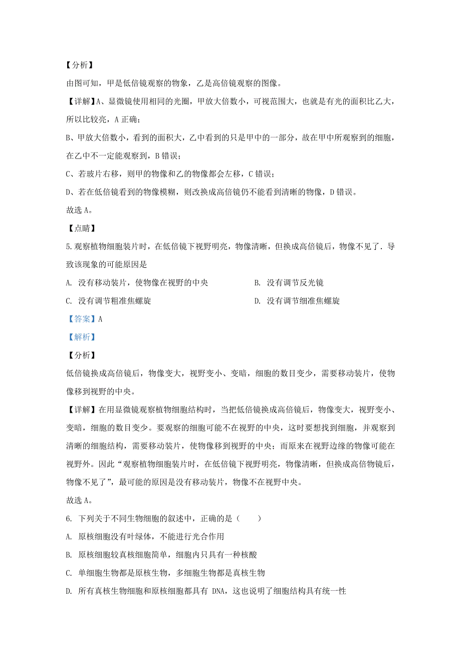 广西南宁市隆安中学2020-2021学年高一生物上学期10月月考试题（含解析）.doc_第3页