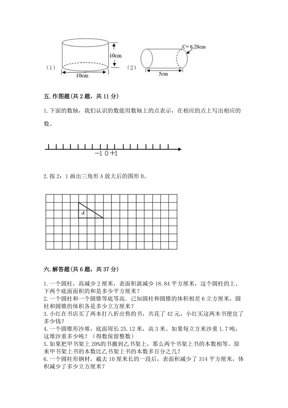 人教版六年级下学期期末质量监测数学试题含答案（满分必刷）.docx_第3页